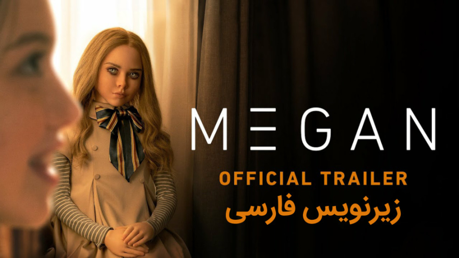 M3GAN Official trailer زیرنویس فارسی فیلم مگان 2023