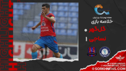 خلاصه بازی گل گهر سیرجان ۰ نساجی مازندران ۱