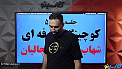 جلسه پنجم کلاس آنلاین مشاوره و...