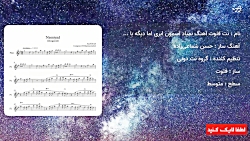 نت فلوت آهنگ نمیاد آسمون ابری اما دیگه بارون نمیاد