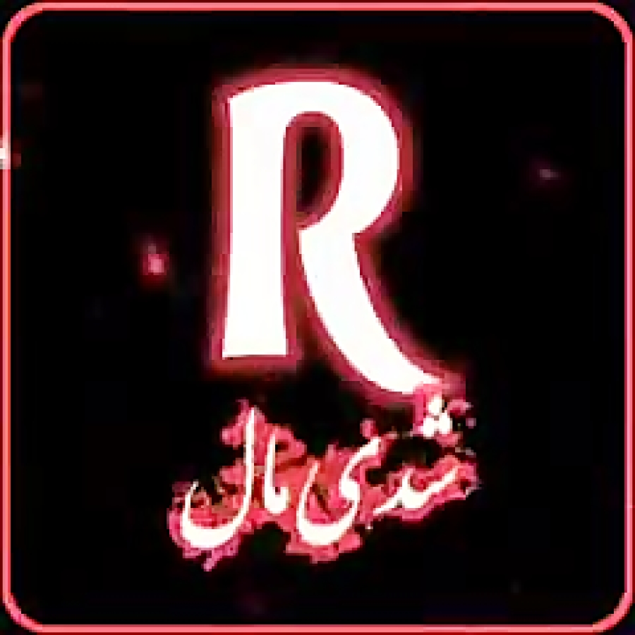 کلیپ اسم R
