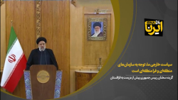 رییس جمهوری: سیاست خارجی ما، توجه به سازمان های منطقه ای و فرا منطقه ای است رییس جمهوری: سیاست خارجی ما، توجه به سازمان های منطقه ای و فرا منطقه ای است
