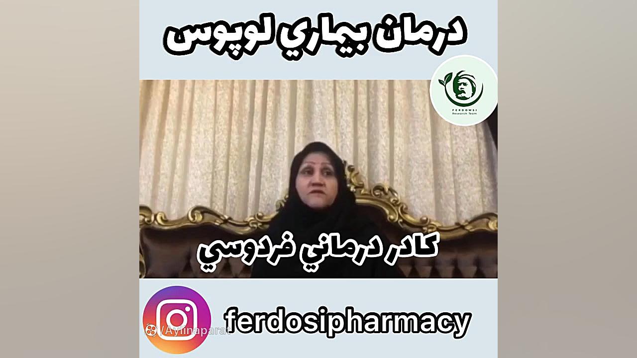 لوپوس درمانی دارد ؟ جوانسازی پوست