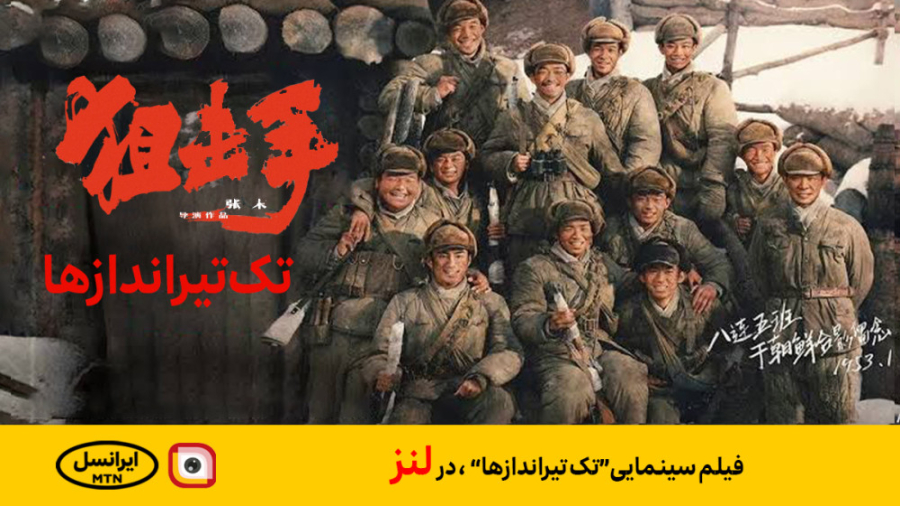 لنز - فیلم سینمایی " تک تیرانداز 2022 " با زیرنویس فارسی پیلینگ شیمیایی