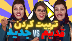 تربیت کردن بچه ها توی دوران قد...