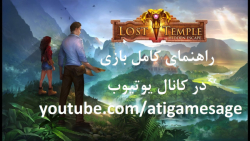 راهنمای بازی Hidden Escape Lost Temple (در کانال یوتیوب)