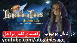 راهنمای بازی Legendary Tales 1 Stolen Life (در کانال یوتیوب)