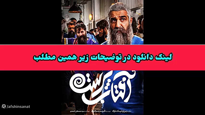 دانلود قسمت دوازدهم 12 سریال آفتاب پرست ! لینک دانلود در توضیحات زمان170ثانیه