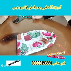آموزش دوخت کیسه سبزی