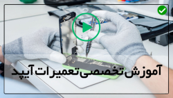 آموزش تعمیرات تبلت tablet-تعمیر آیپد-تعویض آی سی پاور