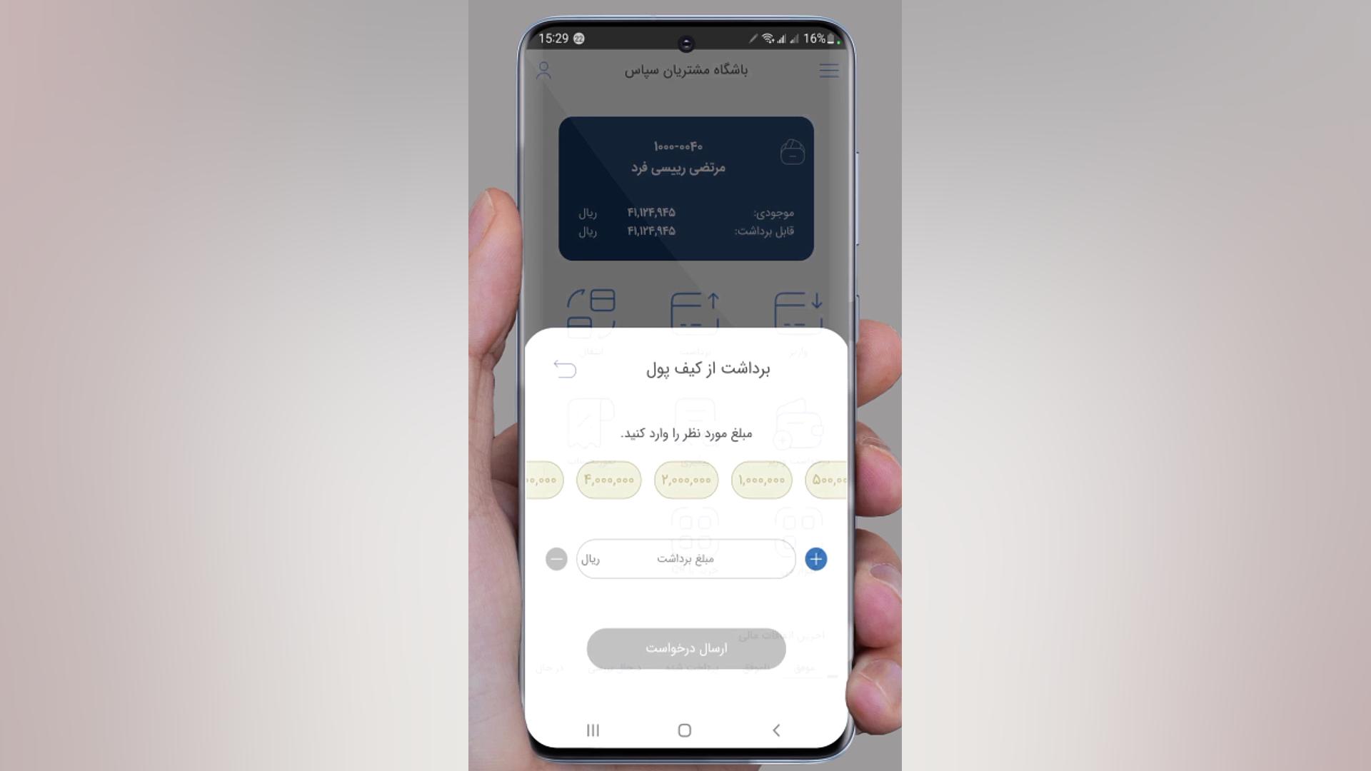 برداشت , وجه , کیف , پول , سپاس , واریز , حساب , بانکی , ویدئو , آموزش , کار , ایکون , میشود , همراهمان , باشید , باسپاس
http: , passlc , com