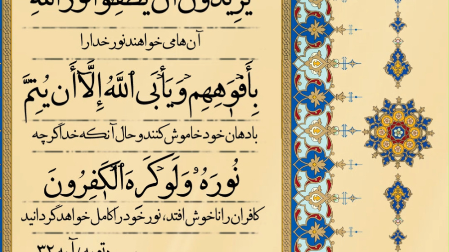 آیاتی از نور 2