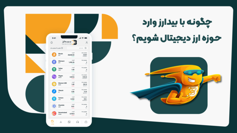 تغییرات , بیدارز