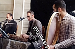 ترحیم اجرای نی و دف و سنتور خواننده مداح ۰۹۱۲۰۰۴۶۷۹۷ عبدالله پور