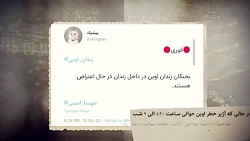 چند ثانیه تامل در مورد آنچه در زندان اوین گذشت... چند ثانیه تامل در مورد آنچه در زندان اوین گذشت...