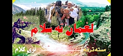 پشتو نعت مست ترانه لغمان ته سل...
