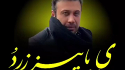 آهنگ غمگین پاییز _ کلیپ پاییز _ خیلی غمگین