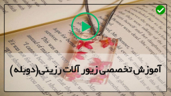 آموزش رایگان زیورآلات رزینی-بدلیجات رزینی-(آویز رزینی آبی طرح قو)