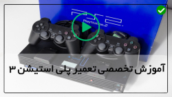 آموزش تعمیرات پلی استیشن-تعمیرات پلی استیشن 3-ریبال کردن چیپ های برد دستگاه