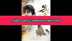 دانلود فیلم سینمایی یدو ! لینک دانلود در توضیحات