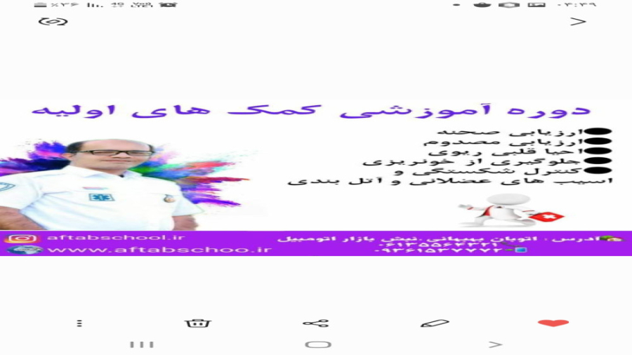 احیاء قلبی و ریوی؛ فوریتهای پزشکی ؛ آموزش عمومی ؛فنی حرفه ای ؛آمورشگاه آفتاب عمل زیبایی