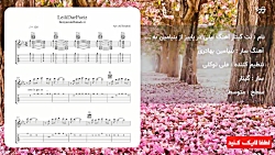 نت گیتار آهنگ لیلی در پاییز از بنیامین بهادری به همراه آکورد