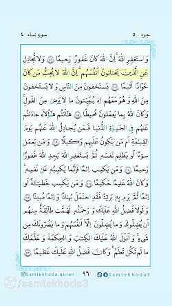 تلاوت روزانه قرآن - صفحه 96