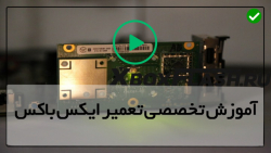 آموزش تعمیرات دستگاه بازی-تعمیر دسته ایکس باکس-تعویض پورت ایکس باکس
