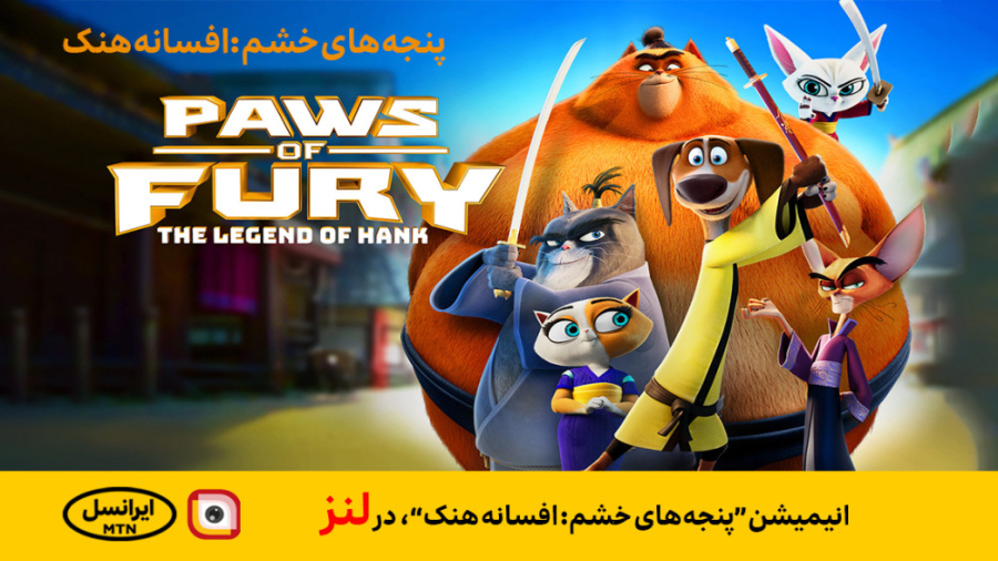 لنز -انیمیشن "بچه های خشم، افسانه هنکر" در لنز ربات میکرونانو جراحی