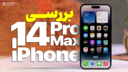 بررسی آيفون ۱۴ پرومکس | iPhone 14 ProMax Review