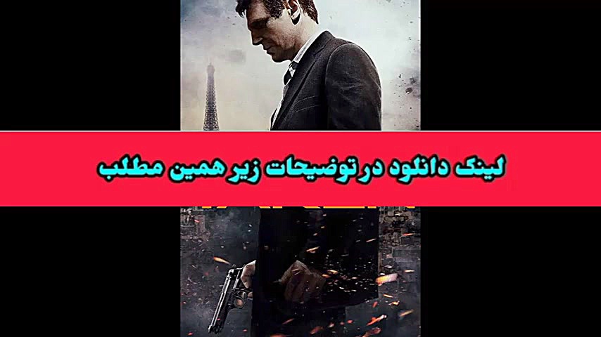 رایگان فیلم اکشن ربوده شده! لینک دانلود در توضیحات زمان61ثانیه