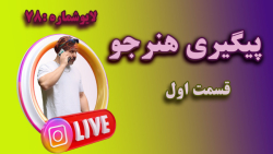آموزش خیاطی/پیگیریه هنرجو قسمت اول