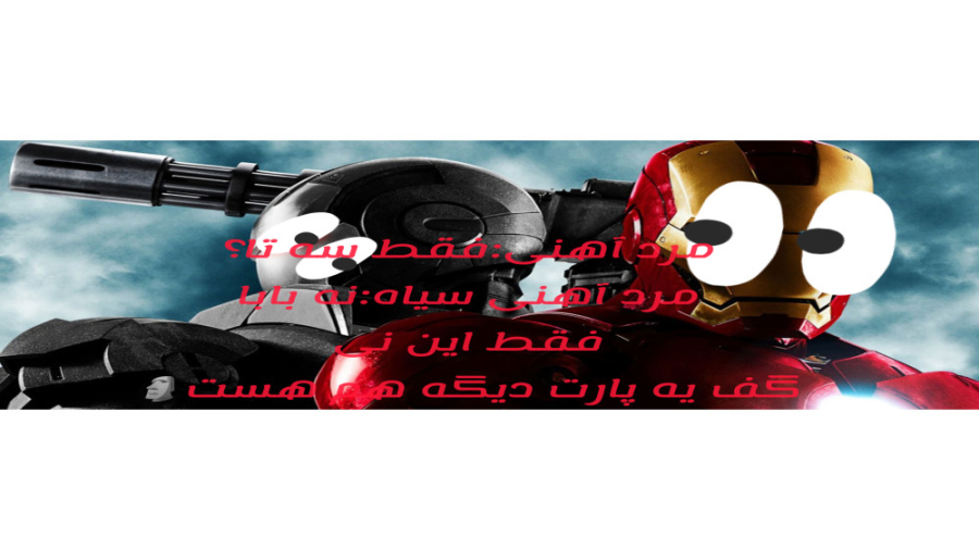 معرفی۳تا از بهترین زره های مرد آهنی!!Introducing the best Iron Man armorتوضیحات زمان26ثانیه
