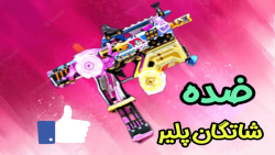 بهترین گان برای نزدیک  کالاف د...