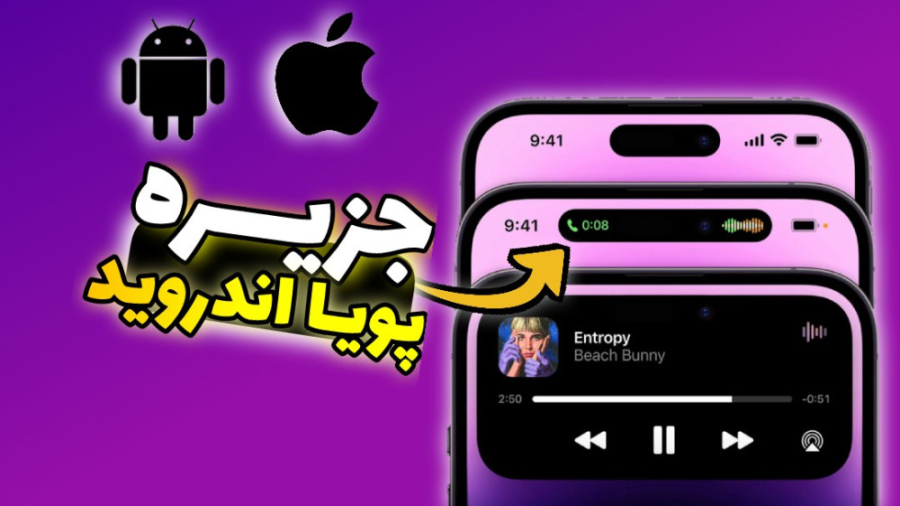 فعال کردن داینامیک آیلند آیفون رو گوشی های اندروید _جزیره پویا آیفون ۱۴ زمان263ثانیه