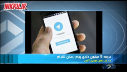 جریمه سنگین برای تلگرام | راه قانونی برای گزارش محتوای غیرقانونی ایجاد نکرده است جریمه سنگین برای تلگرام | راه قانونی برای گزارش محتوای غیرقانونی ایجاد نکرده است