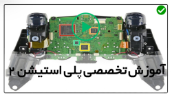 تعمیر پلی استیشن قابل حمل
