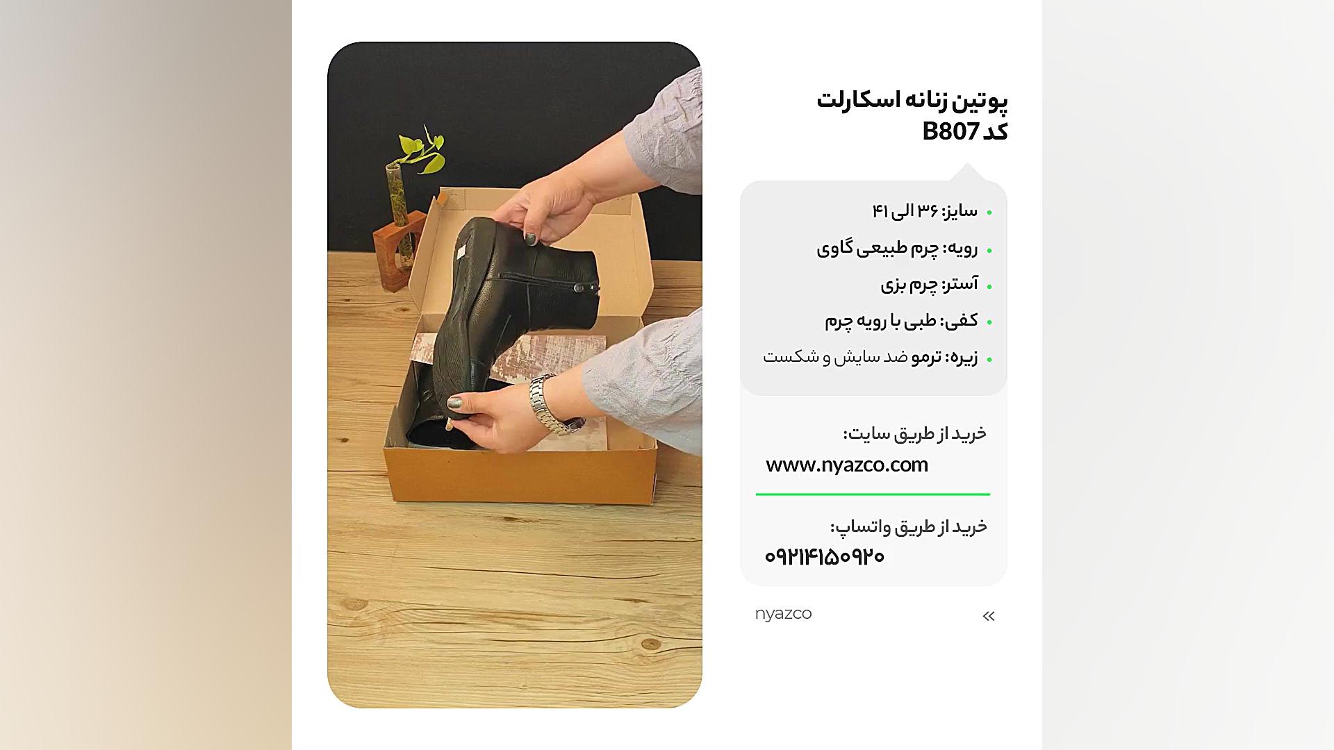 فیلم معرفی پوتین زنانه اسکارلت کد B807 زمان33ثانیه