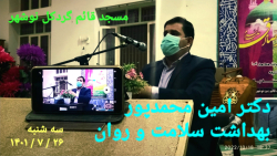 مشاوره _ دکتر امین محمدپور _ بهداشت سلامت و روان ( خانواده )