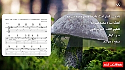 نت گیتار آهنگ دلت با منه از محمد علیزاده به همراه آکورد و تبلچر