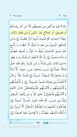 تلاوت روزانه قرآن - صفحه 97