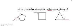 کار در کلاس صفحه ۴۶ ریاضی هشتم سوال ۲