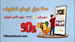 سورپرایز فیلیمو مدرسه برای دان...