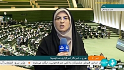 گزارش خبرنگار صداوسیما از صحن مجلس شورای اسلامی گزارش خبرنگار صداوسیما از صحن مجلس شورای اسلامی