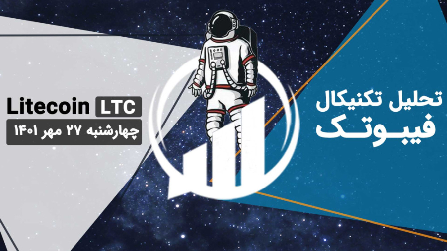 تحلیل , تکنیکال , لایت , کوین , چهارشنبه , مهر , حال , حاضر , قیمت , داخل , کانال , نزولی , بلند , مدت , قرار , خط , میانی , درگیر , محدوده , حمایتی , 48$ , مقاومتی , 14$ , نوسان , تایم , فریم , چهارساعته , ابر , قرمز , ایچی , موکو , شکسته , ساعته , انتهای , روند , الگوی , کنج , همراه , واگرایی , مثبت , RSI , تشکیل , نظر , تکمیل , موج , ________________________________________
مارا , شبکه , اجتماعی , کنید:
اینستاگرام , فیبوتک: , https: , instagram , com , fibotech , trade
تلگرام , فیبو