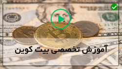 صفر تا صد استخراج بیت کوین
