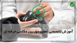 تعمیر دوربین عکاسی سونی-آموزش دوربین عکاسی-تعویض محافظ ال سی دی
