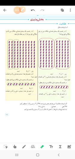 مفهوم  بخش پذیری بر 2  ص 11 ریاضی ششم