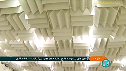 آزمون های پیشرفته مانع تولید خودروهای بی کیفیت آزمون های پیشرفته مانع تولید خودروهای بی کیفیت