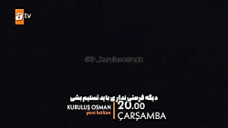 تیزر اول سریال عثمان قسمت ۱۰۲